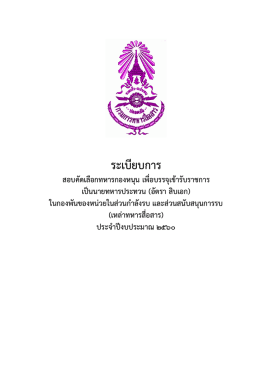 เหล่าทหารสื่อสาร