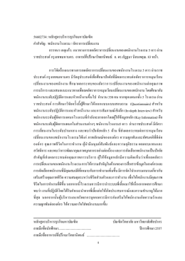 ง 56602734: หลักสูตรบริหารธุรกิจมหาบัณฑิต คําสําคั