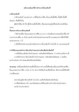 ภาษีบำรุงท้องที่