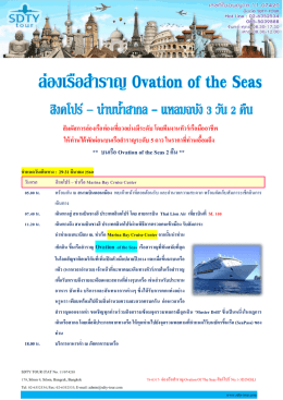 สัมผัสการล่องเรือท่องเที่ยวอย่างมีระดับโดย - SDTY-TOUR