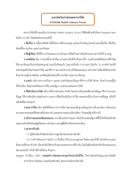 แบบฟอร์มนาเสนอผลงานวิจัย