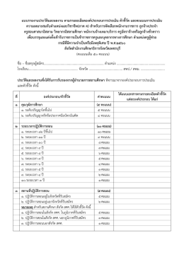 5 คะแนน - งานราชการ