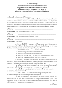 ระเบียบวาระการประชุม คณะกรรมการอานวยการและค