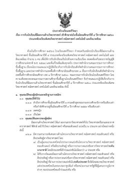 4. ประกาศรับสมัครนักเรียน ม. 4 โครงการห้องเรียนพิเศษวิทยาศาสตร์ ตาม