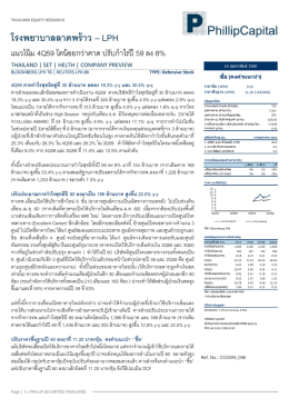 โรงพยาบาลลาดพร้าว – LPH