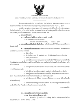ประกาศรับสมัครผู้ช่วยเจ้าพนักงานพัสดุ
