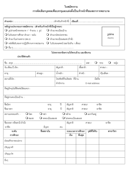 ใบสมัครงานสภาการพยาบาล (สำนักงานเลขาธิการสภาฯ)15กพ.60