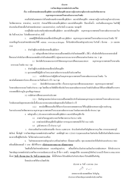 ตามข้อบังคับแพทยสภาว่าด้วยหลักเกณฑ์การออกเ
