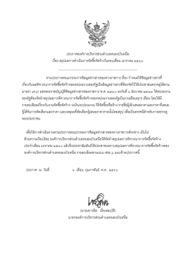 ประกาศองค์การบริหารส่วนตาบลหนองบัวเหนือ เรื