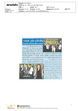 ปีที่: 21 ฉบับที่: 1877 วันที่: พุธ 15 - อังคาร 21 กุมภาพั S