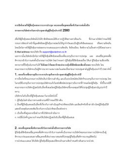 การเปิดโอกาสให้ผู้ถือหุ้นเสนอวาระการประชุม