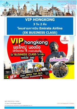 21-0317-VIP Hongkong No.1-3D2N(EK) - SDTY-TOUR