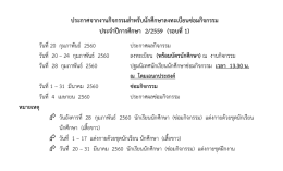 ประจำปีการศึกษา 2/2559 (รอบที่ 1)