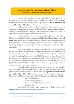 21-12-2559 กระทรวงเกษตรฯ - Office of Agricultural Affairs Royal Thai