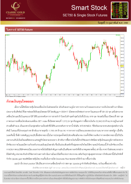 SET50 and Single Stock Futures