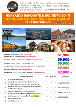 ดาวโหลด - Journey Ticket