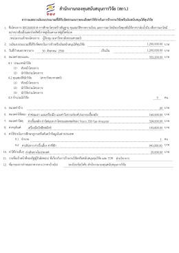 (1) (2) (3) ............3 4.3 / 2. 3. 30 2556 4. 1. BRG5680014