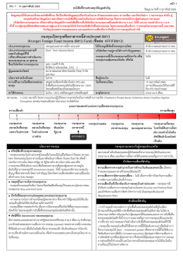 กองทุนเปิดกรุงศรีตรำสำรหนี้ต่ำงประเทศ 6M13 (Krungsri F