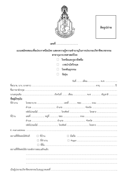 ติดรูปถ่าย - ราชวิทยาลัยกุมารแพทย์แห่งประเทศไทย