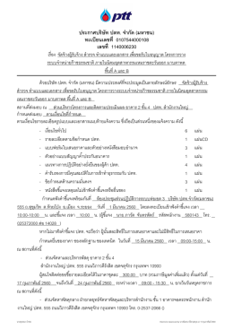 จัดจ้างผู้รับจ้าง สำรวจ ทำแบบและเอกสาร เพื่อขอรับใบอนุญาต