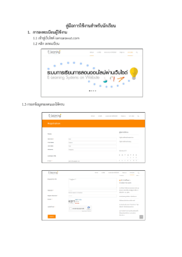 คู่มือการใช้งานสาหรับนักเรียน