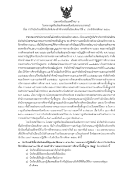 ประกาศรับ ม.4 เงื่อนไขพิเศษ