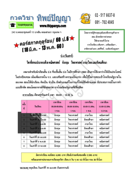 ป.6 summer 2560