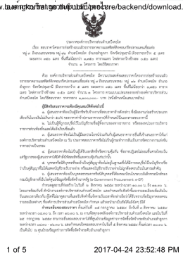 องค์การบริหารส่วนตำบลบึงคอไห http://www.buengkorhai.go.th/public