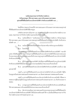 2. มาตรฐานอุปกรณ  ที่ใช  เชื่อมต  อกับระบบโครงข  ายไฟฟ  า สําห