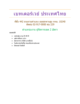 เบทเตอร์เวย์ประเทศไทย