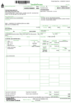 ใบขนสินค้าขาออก