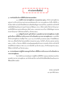 ข่าวประชาสัมพันธ์ - สำนักการเจ้าหน้าที่