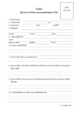 TRF Director Application Form