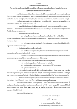 ประกาศ ราชวิทยาลัยกุมารแพทย์แห่งประเทศไทย เร