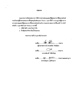 สอบราคาซื้อชุดครุภัณฑ์ขนมอบ จำนวน 1 ชุด ครั้งที่ 3