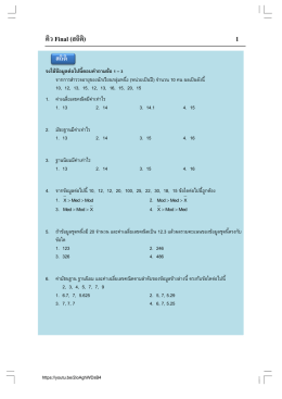 ติว Final (สถิติ)