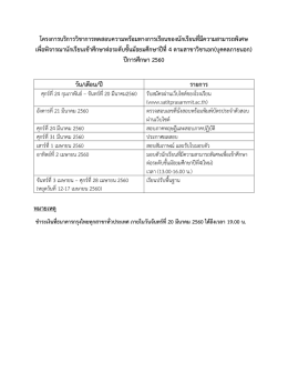 โครงการบริการวิชาการทดสอบความพร้อมทางการเรียนของนักเรียนที่มีความ