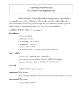 เงื่อนไขในการควบคุม - กรมโรงงานอุตสาหกรรม