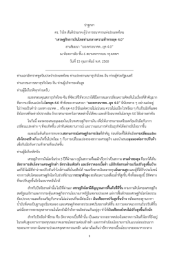 ปาฐกถา ดร. วิรไท สันติประภพ ผู้ว่าการธนาคารแห่