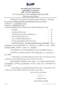 ประกาศบรรษษท ปตท. จจากษด (มหาชน) ทะเบบยนเลขทบท 01