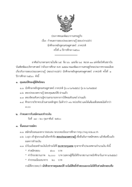 หลักสูตรเศรษฐศาสตร์ ภาคปกติ - คณะพัฒนาการเศรษฐกิจ