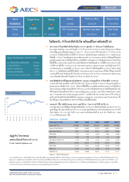 robins 74.00 buy - บริษัทหลักทรัพย์ เออีซี จำกัด