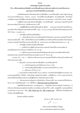 ประกาศ ราชวิทยาลัยกุมารแพทย์แห่งประเทศไทย เร