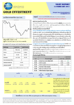 14-02-60 บทวิเคราะห์ทองคำ (Night Report)