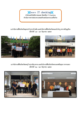 โครงการ IT checking