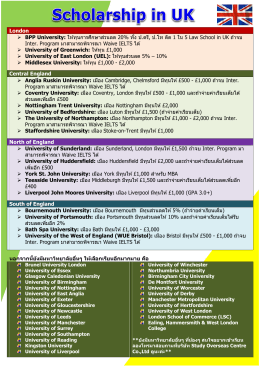 London BPP University: ให้ทุนการศึกษาส่วนลด 20% ทัง ป.ตรี, ป.โท