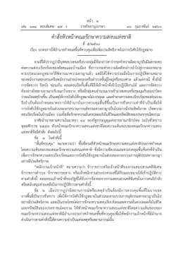คําสั่งหัวหน้าคณะรักษาความสงบแห่งชาติ