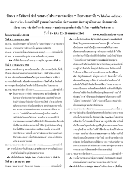 วัฒนา คลังจันทร์ ทัวร์ ขอเสนอโปรแกรมท่องเที่