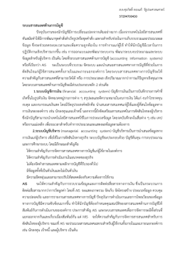 ระบบสารสนเทศทางบัญชี