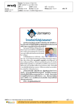 คอลัมน์ ประกายดาว: โถ!